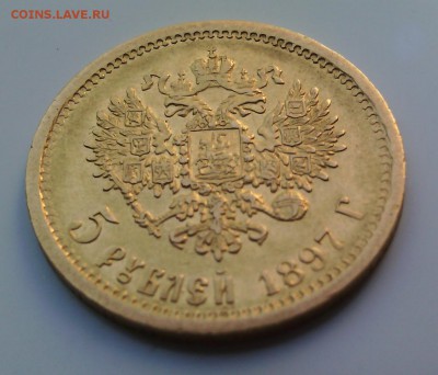 5 рублей 1897 до 19.05.16 в 22.30 мск - IMG_20160510_181817