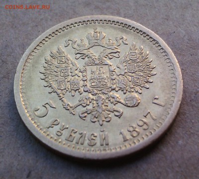 5 рублей 1897 до 19.05.16 в 22.30 мск - IMG_20160510_182658