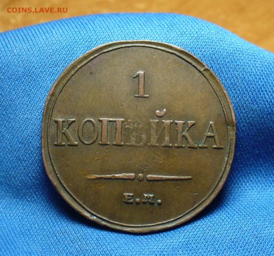 Копейка 1834 года ЕМ ФХ Не копанина! До 17.05.16 в 22.00 - P1330596.JPG