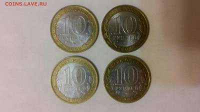 10 руб. БИМ регионы (двухдвор.) - 4 шт. до 21.05.2016 г. - 20160326_194400