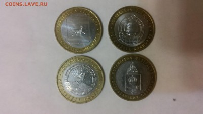 10 руб. БИМ регионы (двухдвор.) - 4 шт. до 21.05.2016 г. - 20160326_194348
