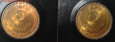 5 копеек 1961г (4шт) оч яркий мешковой UNC до 16.05.16 - Фото-0291