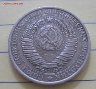 1 рубль 1961 - IMG_8222.JPG