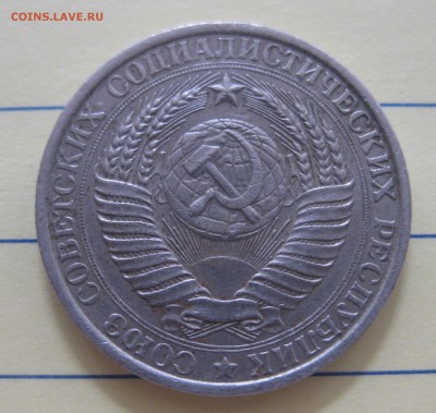 1 рубль 1961 - IMG_8221.JPG