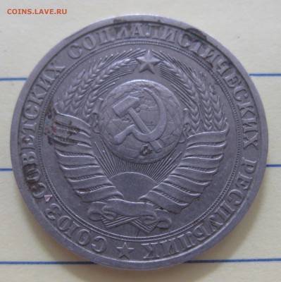 1 рубль 1984 - IMG_8234.JPG