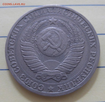 1 рубль 1985 - IMG_8240.JPG