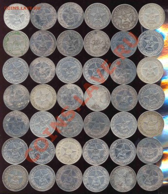 42 Полтинника 1921-1922гг-Серебро-Звёзды - полтосы