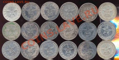 42 Полтинника 1921-1922гг-Серебро-Звёзды - полтосы-2