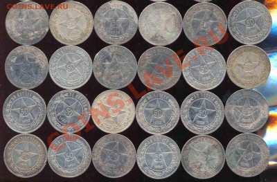 42 Полтинника 1921-1922гг-Серебро-Звёзды - полтосы-4