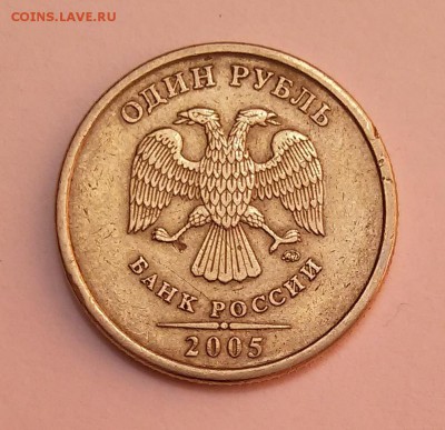 1 руб. 2005 ммд шт. 1.12 Б? - 20160515_113342
