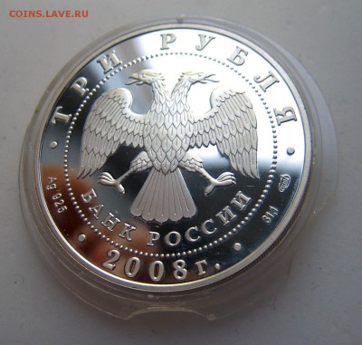 3 рубля 2008 Собор Рождества Богородицы серебро - 6