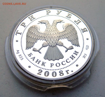 3 рубля 2008 Собор Рождества Богородицы серебро - 4