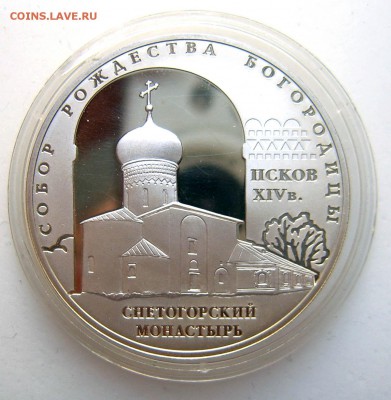 3 рубля 2008 Собор Рождества Богородицы серебро - 2