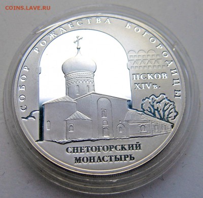 3 рубля 2008 Собор Рождества Богородицы серебро - 1