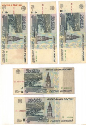 10 000руб.1995 г. 5шт до 22:10 15.05.16 КОРОТКИЙ с блиц - 10t-5s0001a