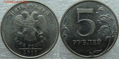 Вопросы по разновидностям от Amigo335. Тема пополняемая. - 5 руб 2010 6