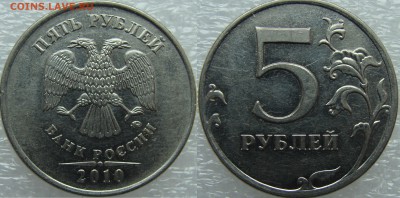 Вопросы по разновидностям от Amigo335. Тема пополняемая. - 5 руб 2010 4