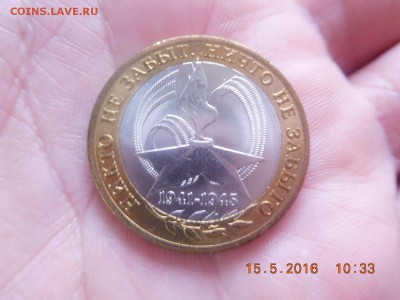 10 рублей 2005 ММД 60 лет Победы - DSCN1081.JPG