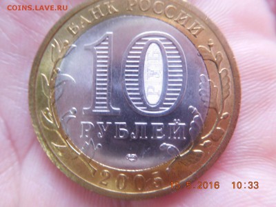 10 рублей 2005 ММД 60 лет Победы - DSCN1082.JPG