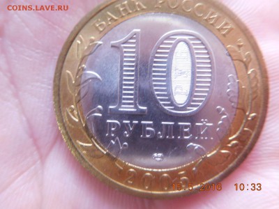 10 рублей 2005 ММД 60 лет Победы - DSCN1083.JPG