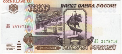 1000 рублей 1995 г. - Scan-160515-0001