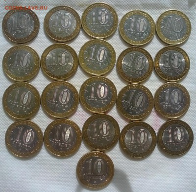 Юбилейные 10 руб,21шт. 2000 - 2009 г. Окончание 18.05.2016г. - бол1