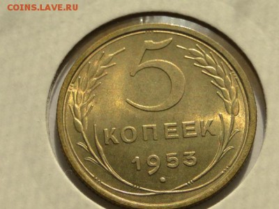5-КОП.1953 В ШТ.БЛЕСКЕ В КОЛЛЕКЦИЮ.--до.20.5.16-22:00 МСК - 5-КОП.1953 (4).JPG