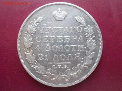 Рубль 1813 С.П.Б. П С - 1_DSCN0025.JPG