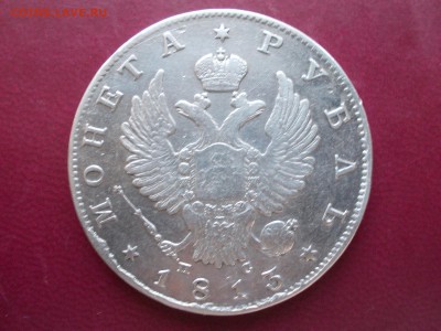 Рубль 1813 С.П.Б. П С - 2_DSCN0026.JPG