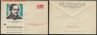 ХМК 1973. М. Ю. Лермонтов - ХМК 1973. М. Ю. Лермонтов