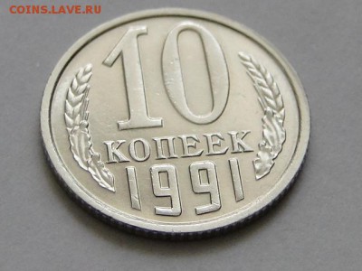 Б. В КОЛЛЕКЦИЮ.--до.20.5.16-22:00 МСК - 10-КОП.1991 Б.Б (4).JPG