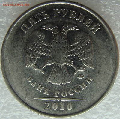 Вопросы по разновидностям от Amigo335. Тема пополняемая. - 5 руб 2010 3-2