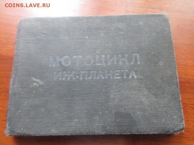 Книга мотоцикл ИЖ- Планета - 9744364