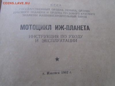 Книга мотоцикл ИЖ- Планета - 9710572