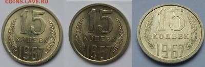 15 копеек 1967 года в КОЛЛЕКЦИЮ - до 22:00:00 мск 19.05.16г - 3