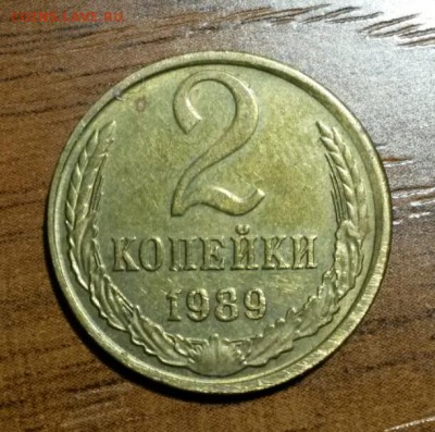 2 копейки 1989 года.Смещение.Оценка. - 2016-05-15 15.15.55