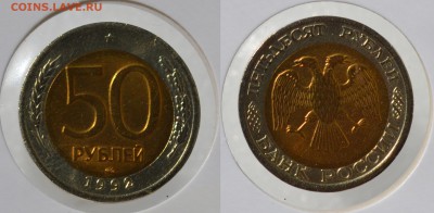 Биметалл 50 и 100 рублей смещение до 19.05.2016 - 22