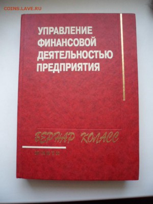 Управление финансовой деятельностью предприятия 21.05.16 23 - SAM_6286.JPG