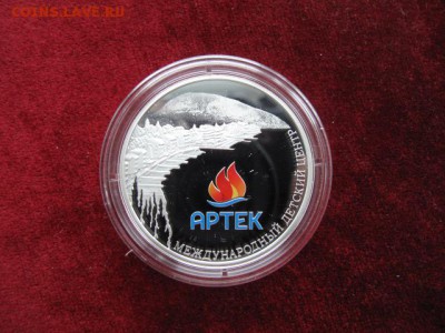 3 рубля 2015 год. Артек. Тираж 1000 шт. До 18.05 22:00 - IMG_4884.JPG