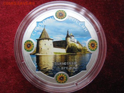 3 рубля 2015 год. Псков. Эмаль. Тираж 500 шт. До 18.05 22:00 - IMG_4880.JPG
