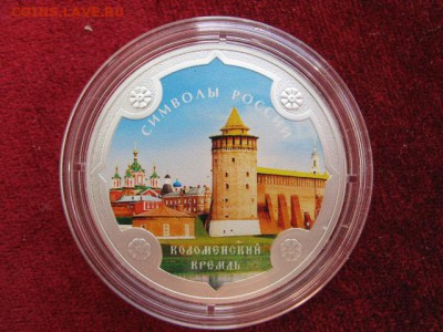 3 рубля 2015. Коломна. Эмаль. Тираж 500 шт. До 18.05 22:00 - IMG_5531.JPG