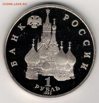РУБЛЬ 1992 СУВЕРЕНИТЕТ ДО 19.05.16 В 22.00МСК (В459) - 3-1а
