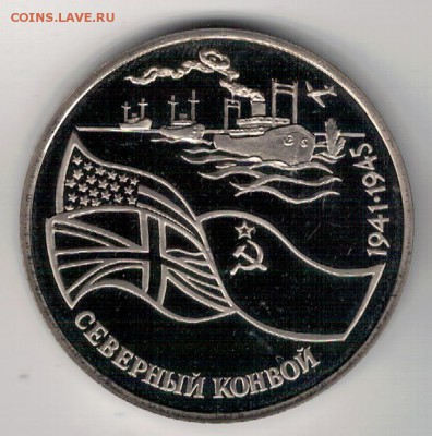 3 РУБЛЯ 1992 СЕВЕРНЫЙ КОНВОЙ ДО 19.05.16 В 22.00МСК (В460) - 3-3