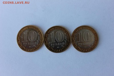 10 руб. БИМ ДГР 2007 ММД 3 шт. разные до 18.05 - 2