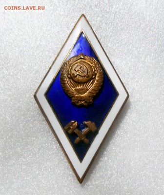 ромб СССР Технический ВУЗ до 19.05 - DSCF2848.JPG