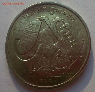 2руб 1997г что это рукоблуд или заказуха - DSC_0046.JPG