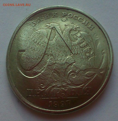 2руб 1997г что это рукоблуд или заказуха - DSC_0036.JPG