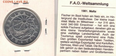 Ag МАЛЬТА 2 ФУНТА 1981 ФАО РЫБАЛКА ДО 19.05 В 22Ч (В532) - 5-м
