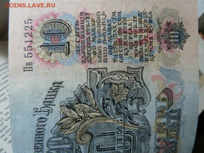 10 руб 1947 г без оборота до 22.00 16 мая - Изображение 9472