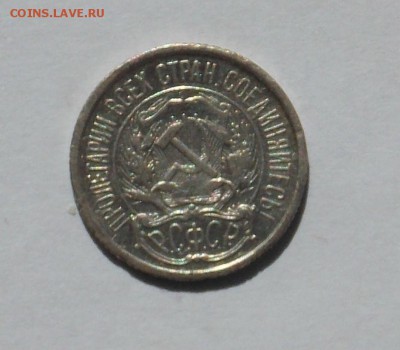 10 копеек 1921 - монеты 011